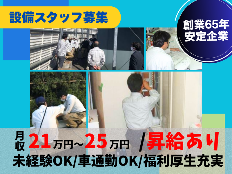 二幸産業株式会社　モールマネジメント事業部　１課の求人・転職情報