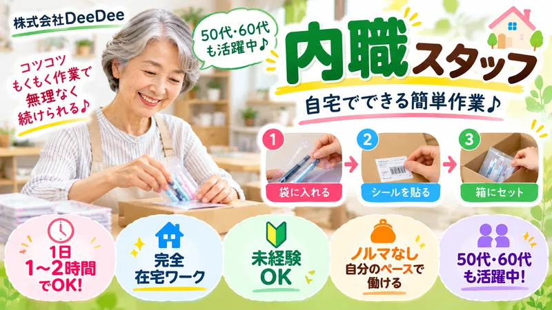 株式会社DeeDee-0002の求人・転職情報