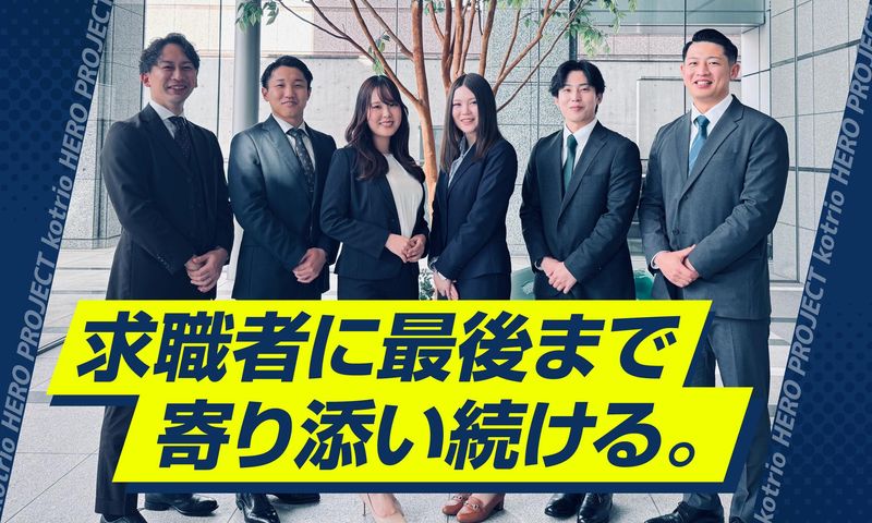 株式会社コトリオ-0006の求人・転職情報