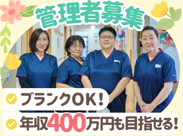 株式会社みずほケア　住宅型有料老人ホーム「れんげの里」茂原の求人・転職情報