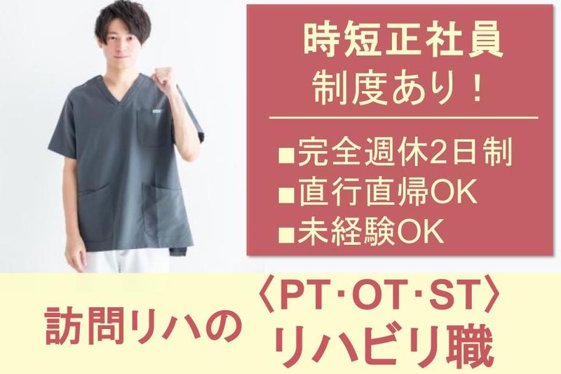 株式会社RushForward(訪問リハ/南区)のアルバイト・バイト求人情報-08