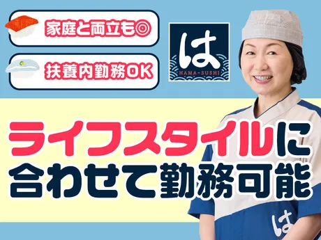 はま寿司　鹿児島草牟田店のアルバイト・バイト求人情報