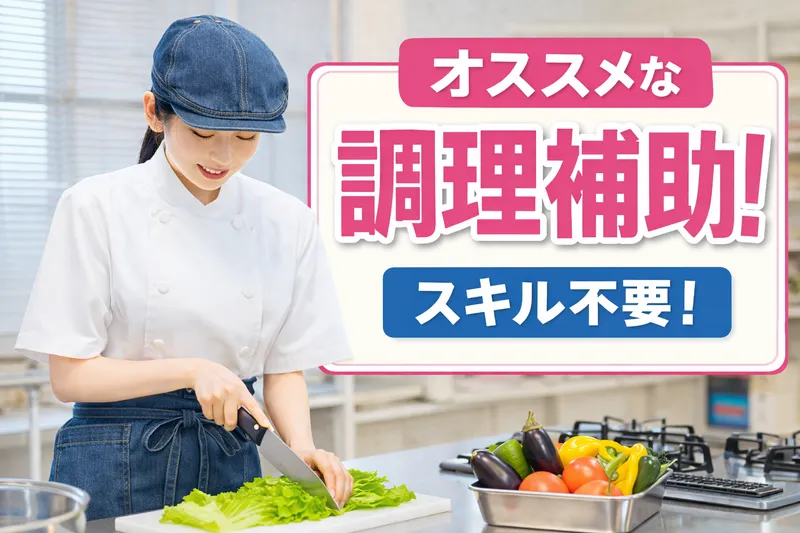 HRセカンド株式会社のアルバイト・バイト求人情報-47