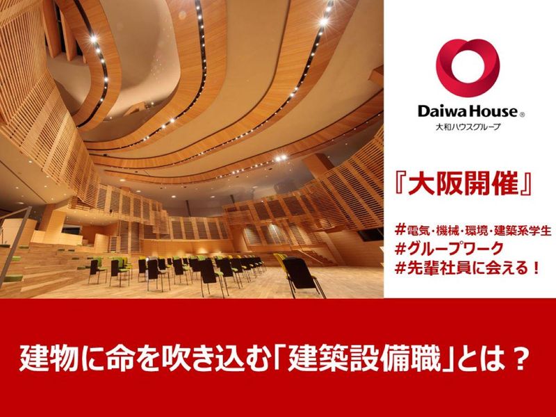 大和ハウス工業株式会社