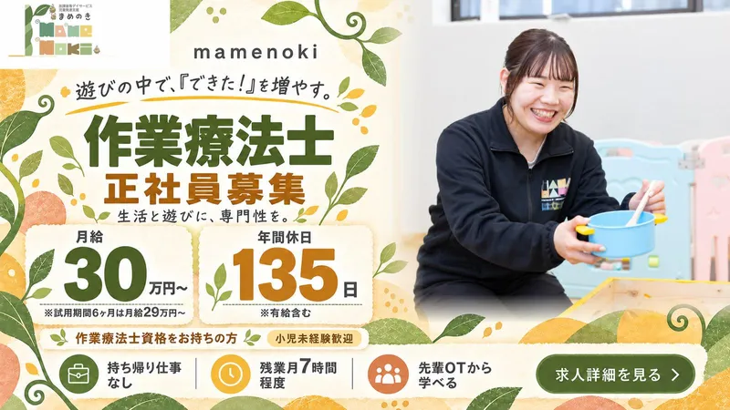 mamenokiのアルバイト・バイト求人情報