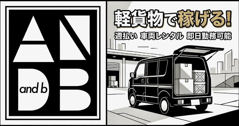 アンドビー合同会社