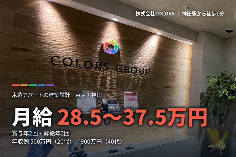 株式会社COLORSの求人・転職情報