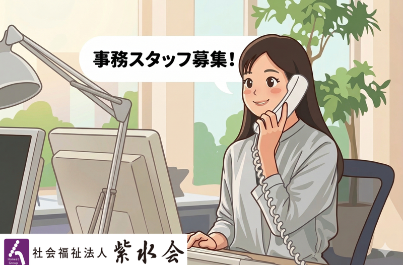 社会福祉法人紫水会の求人・転職情報