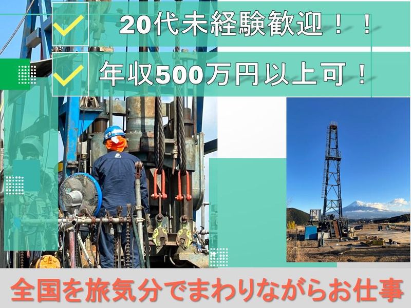 富士ボーリング株式会社の求人・転職情報