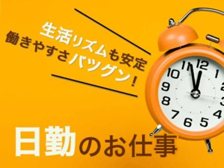 日総工産株式会社のアルバイト・バイト求人情報-02