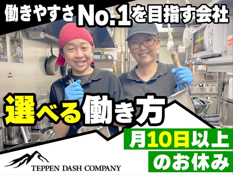有限会社天辺ダッシュカンパニー〈活龍グループ〉の求人・転職情報