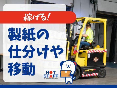 株式会社ホットスタッフ廿日市(1)のアルバイト・バイト求人情報-02
