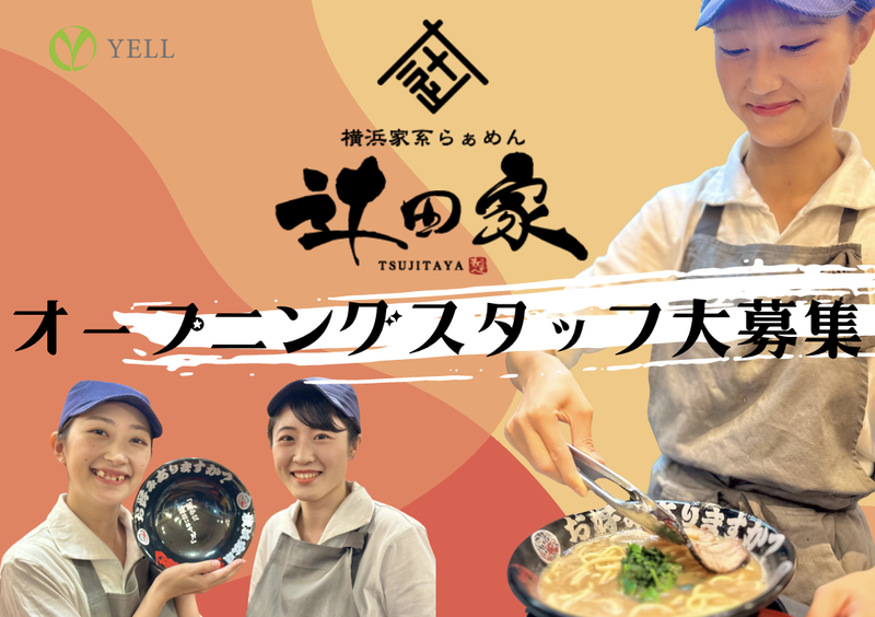株式会社YELLの求人・転職情報