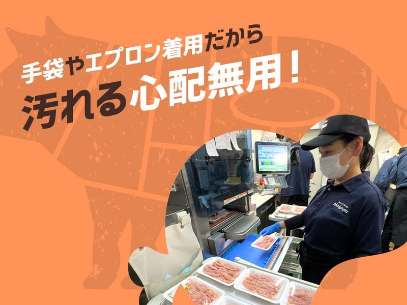 ミートショップまつうら庄内南店