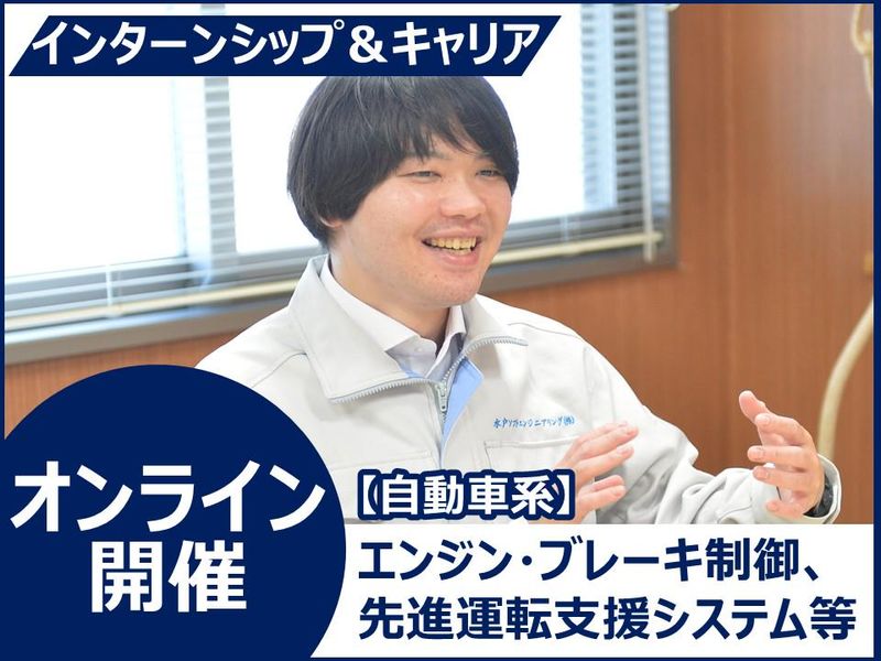 【60分】4月~6月開催*車載システム開発WEB説明会