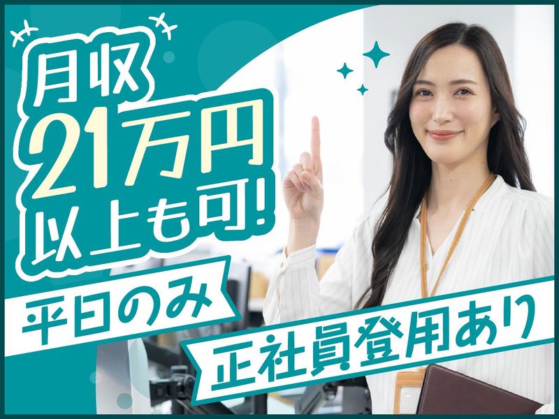 アルティウスリンク株式会社　新潟採用総括ユニットの求人・転職情報