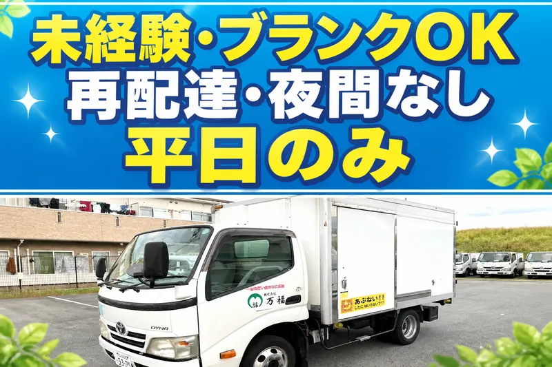 株式会社万福 神戸御影給食センターのアルバイト・バイト求人情報