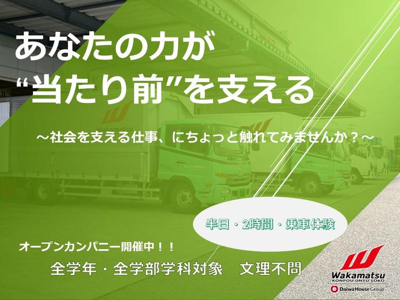 若松梱包運輸倉庫株式会社