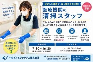 中央ビルメンテナンス株式会社の求人・転職情報