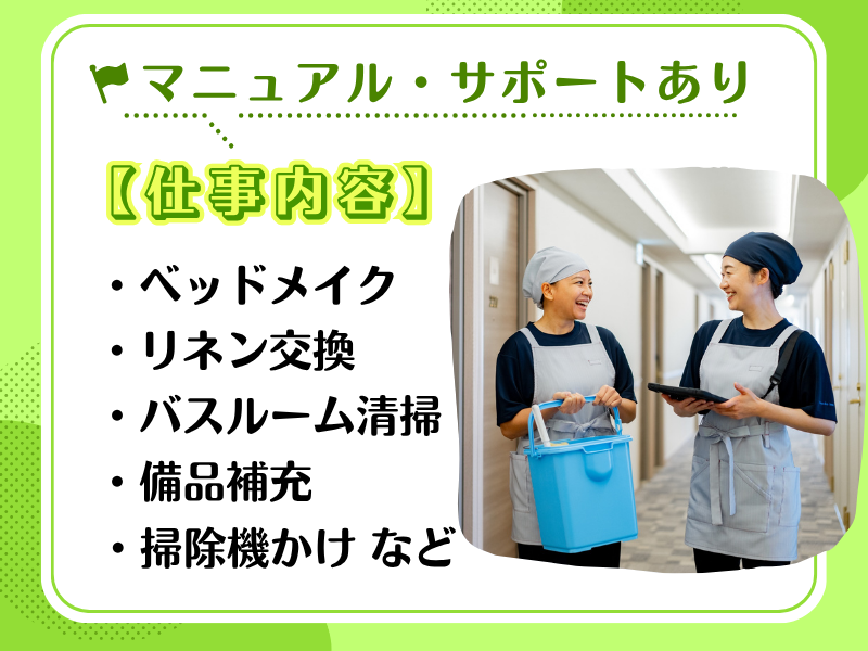 東横INN京都五条大宮のアルバイト・バイト求人情報-02