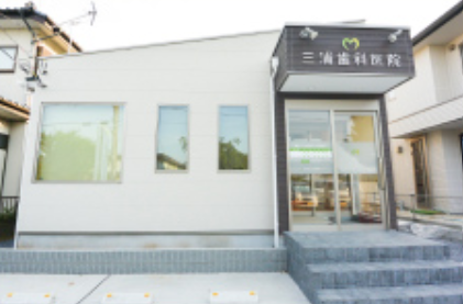 三浦歯科医院の求人・転職情報