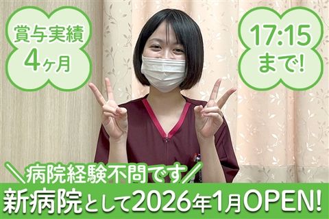 医療法人せいわ会の求人・転職情報