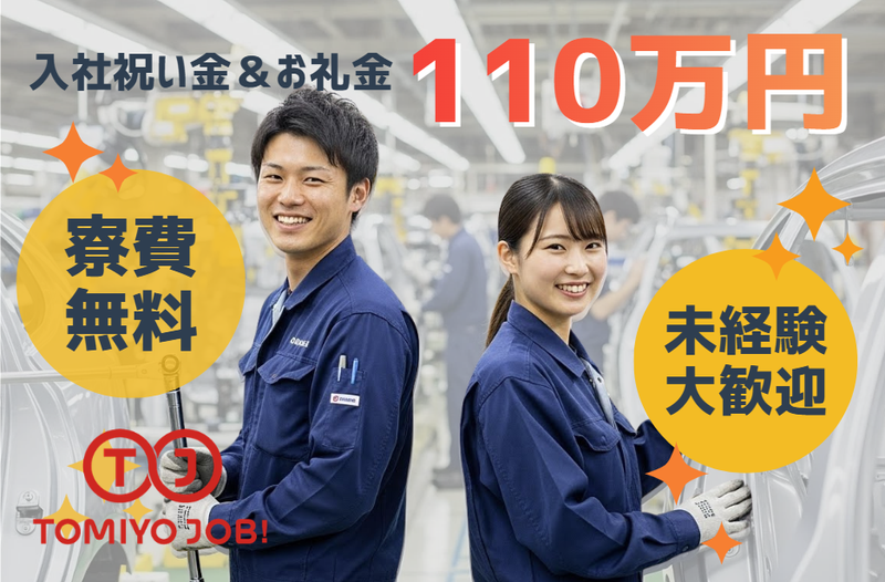 株式会社TOMIYO JOBの求人・転職情報