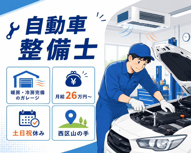 株式会社安全モーター商会の求人・転職情報