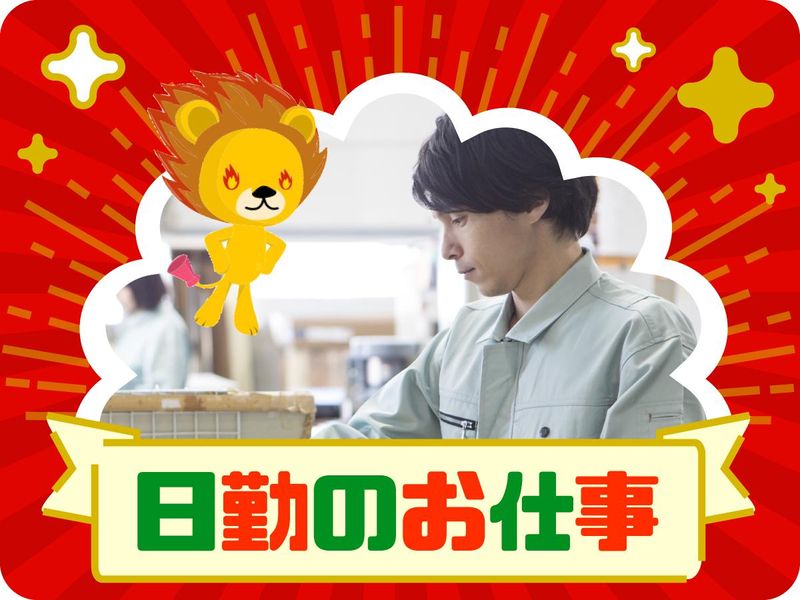 株式会社トーコー　滋賀支店の派遣求人情報