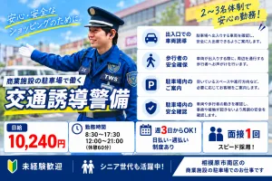 東洋ワークセキュリティ株式会社の求人・転職情報