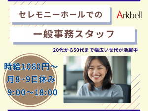 株式会社アークベルの派遣求人情報