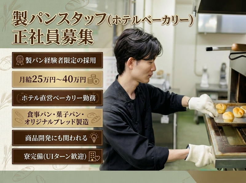株式会社池の平ホテル＆リゾーツの求人・転職情報