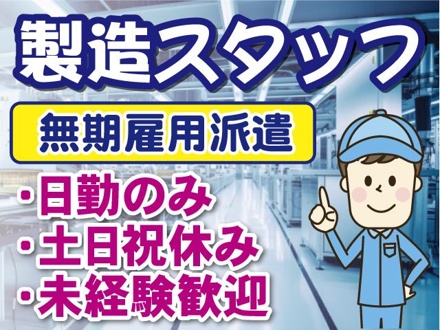 株式会社ウェルディ (派遣事業部)のアルバイト・バイト求人情報-29