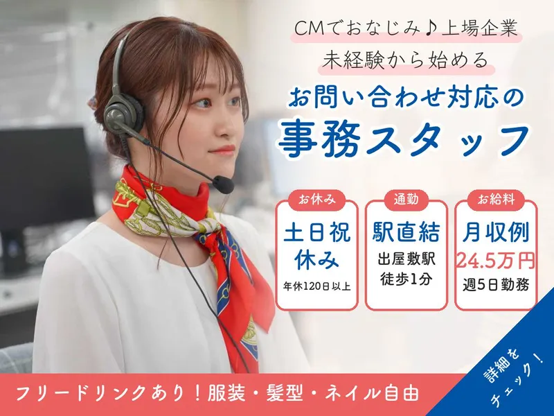 株式会社MonotaRO 尼崎オフィスのアルバイト・バイト求人情報