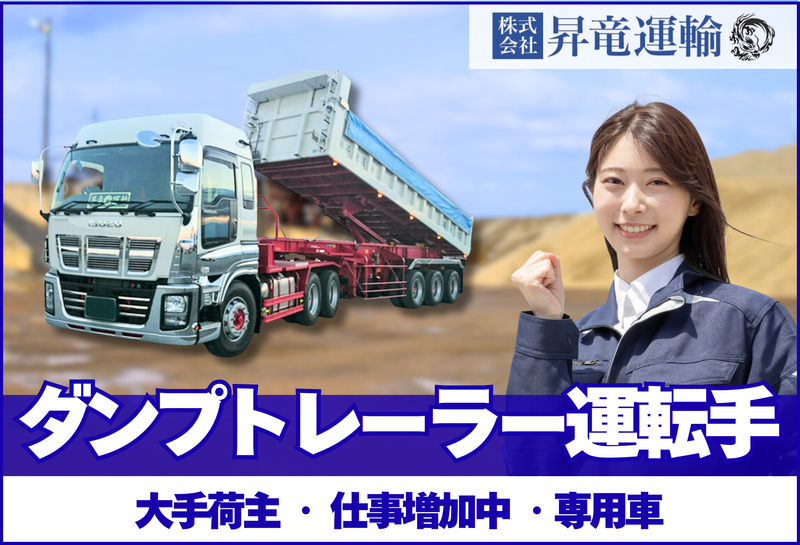 株式会社　昇竜運輸　仙台営業所の求人・転職情報