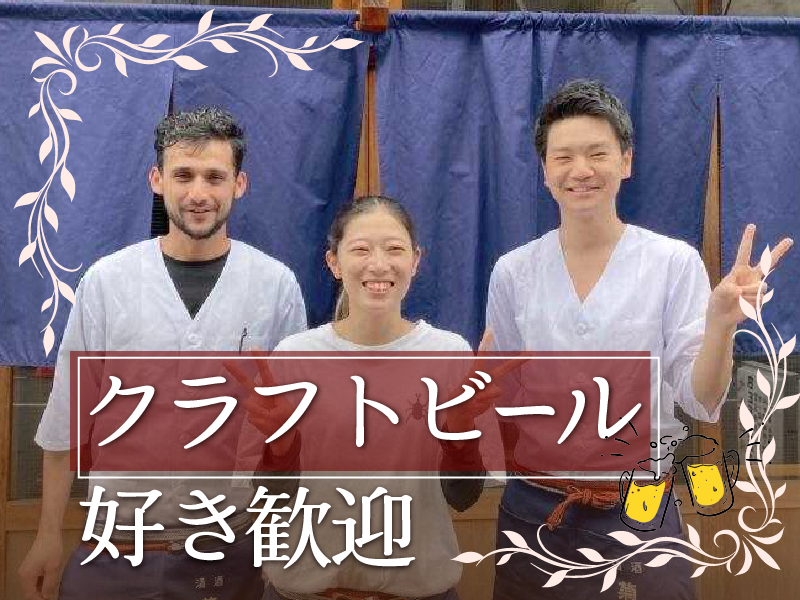 麦酒宿 まり花 道玄坂の派遣求人情報