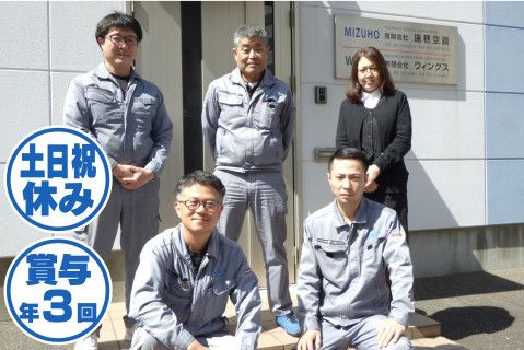 有限会社瑞穂空調の求人・転職情報