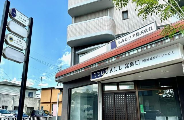 もみじケア株式会社　TEGOALL宮島口のアルバイト・バイト求人情報-02