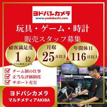 株式会社ヨドバシカメラの求人・転職情報