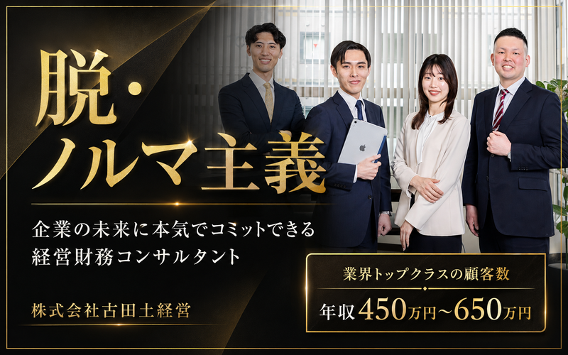 株式会社古田土経営の求人・転職情報