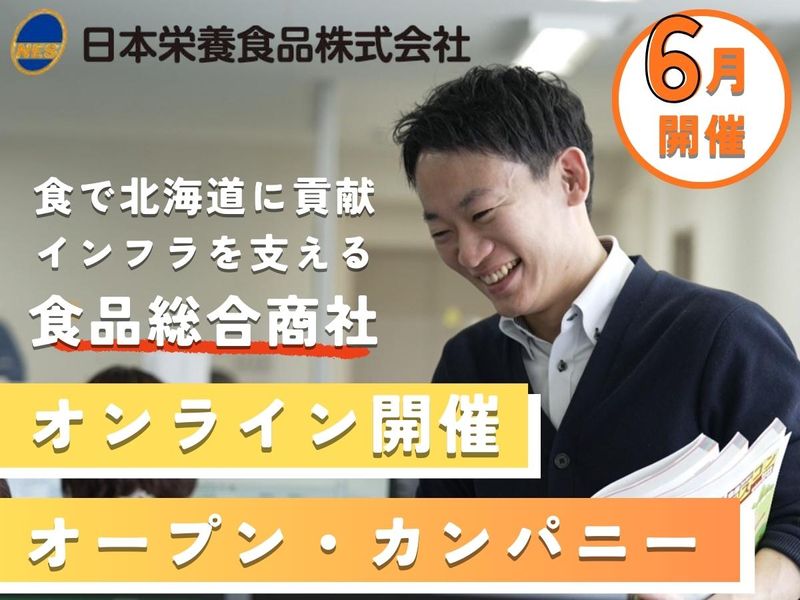 日本栄養食品株式会社