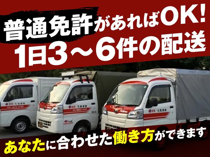 株式会社丸福堂の求人・転職情報