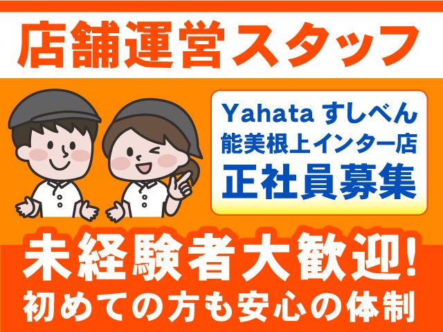 株式会社 八幡の求人・転職情報