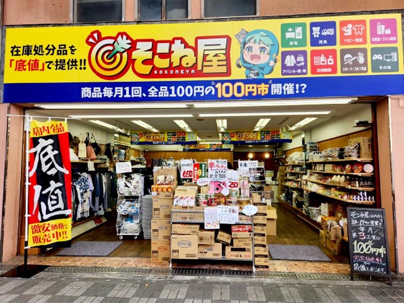 そこね屋　庄内店のアルバイト・バイト求人情報-01