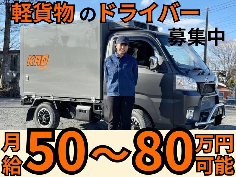 株式会社KRDサポート(久喜・春日部周辺)