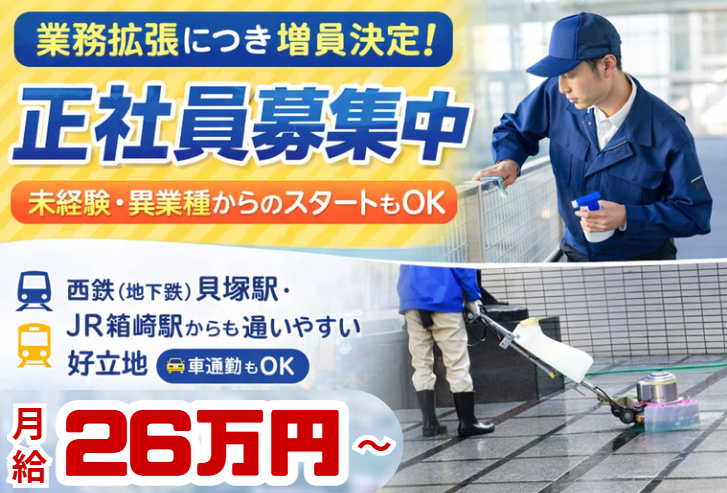 株式会社山﨑ビル環境サービスの求人・転職情報