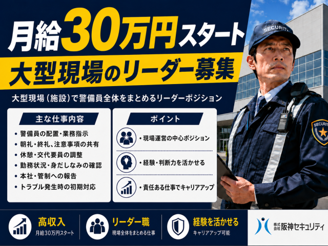 ​株式会社阪神セキュリティの求人・転職情報