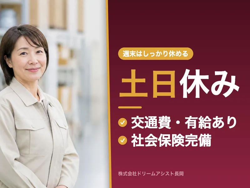 株式会社ドリームアシスト長岡