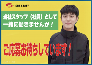 SBSスタッフ株式会社-0003の求人・転職情報