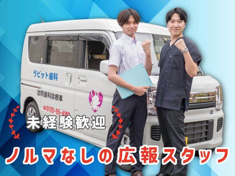 医療法人社団立靖会の求人・転職情報